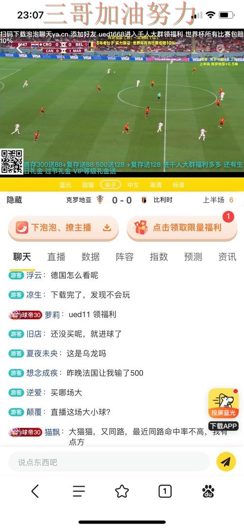 世界杯投注平台哪个好？围绕实时直播+直播体验做一次全面分析（世界杯直播）